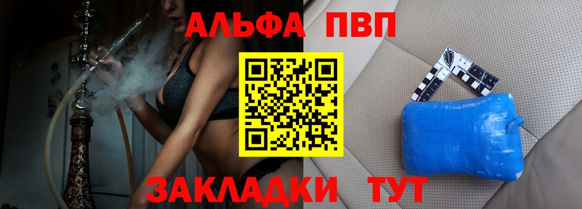 A PVP  Вход с VPN  А ПВП крисы CK  Нижнеудинск  цены   Alfa_PVP VHQ 