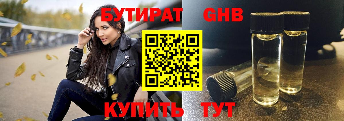 Нижнеудинск  БУТИРАТ GHB  Вход с VPN 