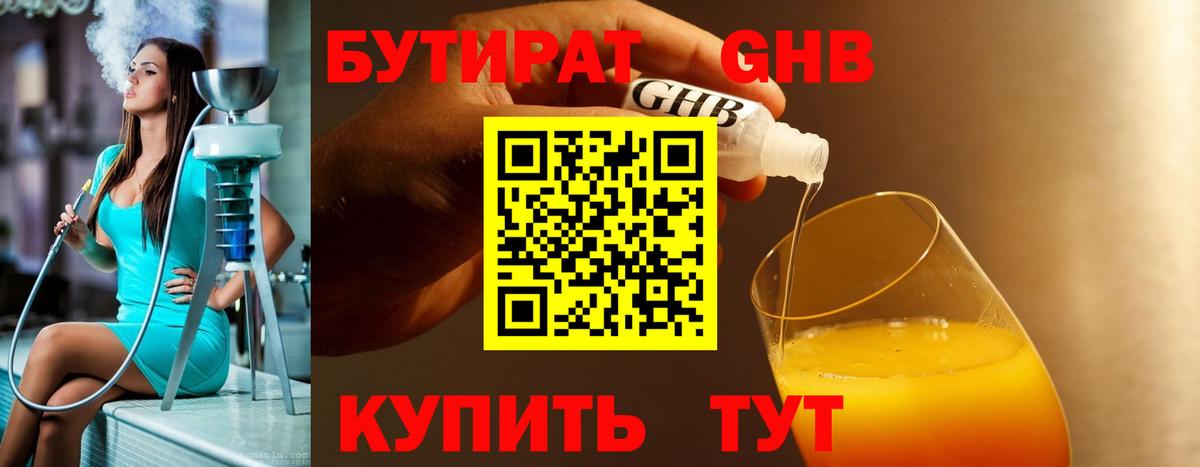 Бутират 99% Нижнеудинск