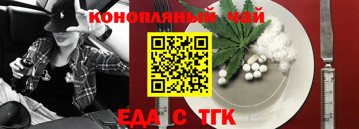 Еда ТГК конопля  Вход с VPN  Нижнеудинск 
