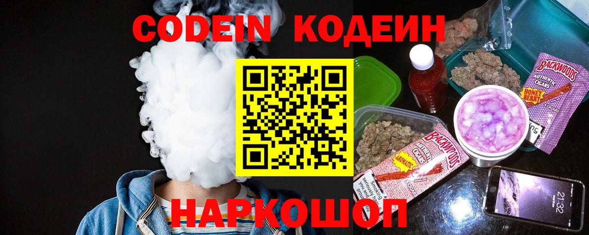 Нижнеудинск  Codein напиток Lean (лин)  Вход с VPN  Кодеин напиток Lean (лин) 